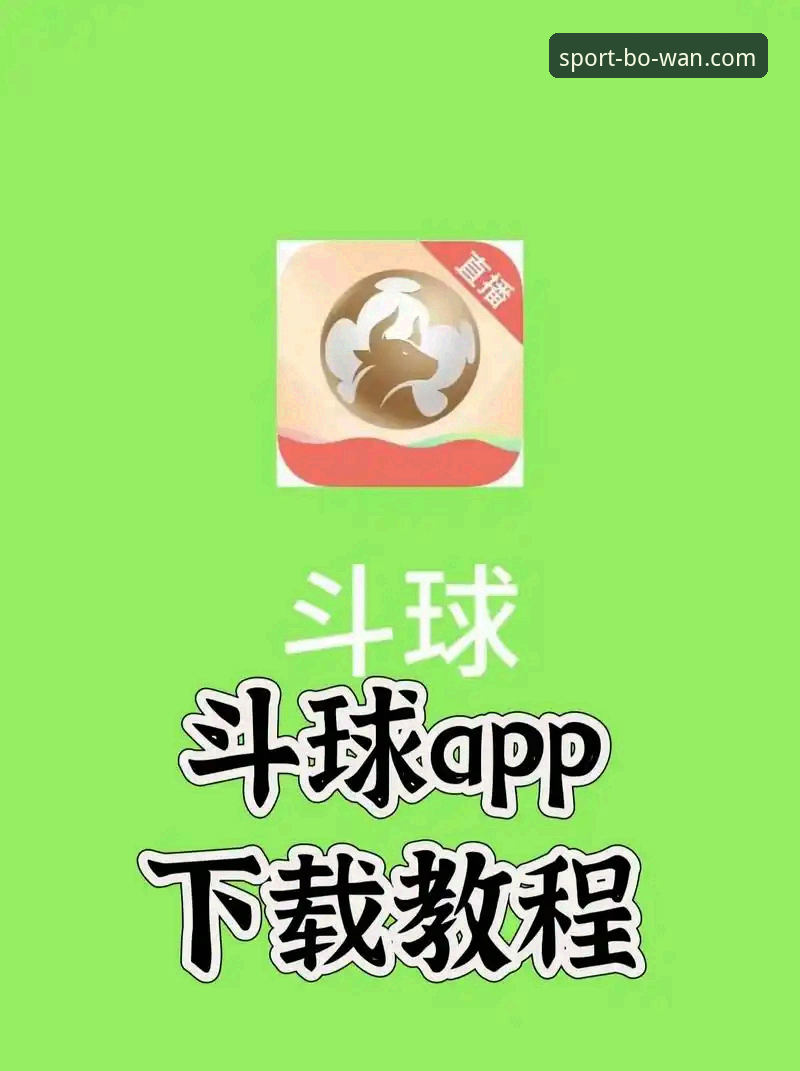 博万体育娱乐实战经验：资深用户教你如何安全下载官方APP